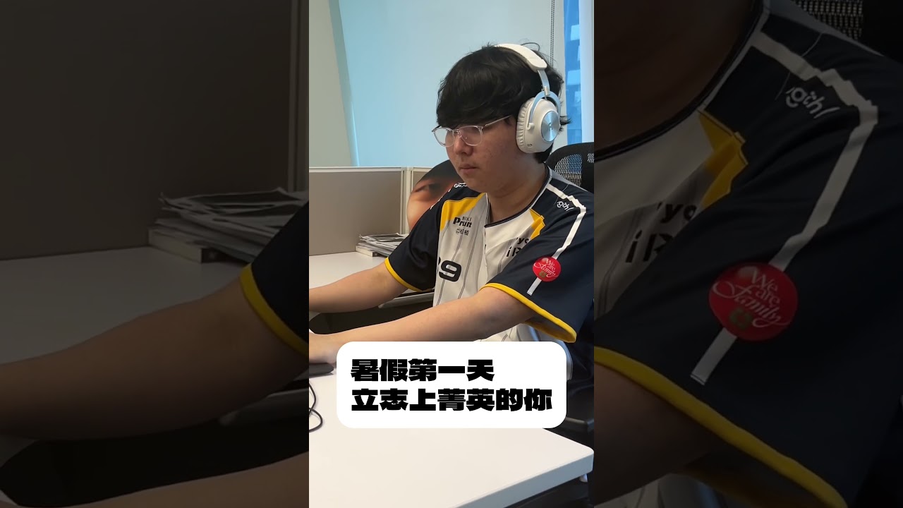 暑假就是要爬分？ #cfo #lol #中信飛牡蠣 #gori
