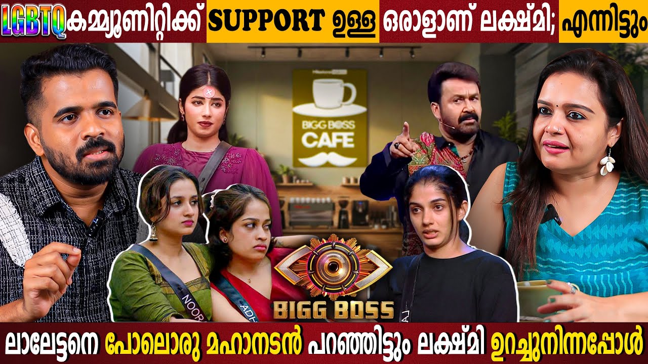 Lakshmi Is LGBTQ Supporter? | BB Cafe With Praveen | Crooked Player | Bigg Boss | Milestone Makers