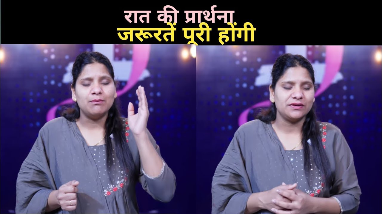 Night Prayer|जरूरतें पूरी होंगी|Sister Amrita Masih