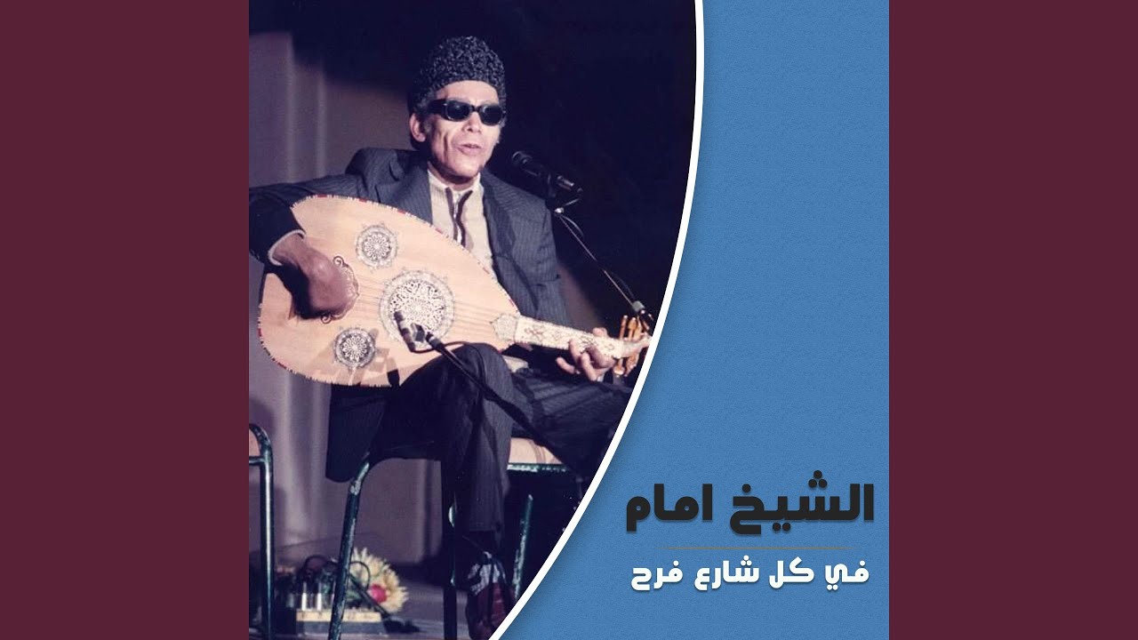 Fe Kol Sharea Farah (Live)