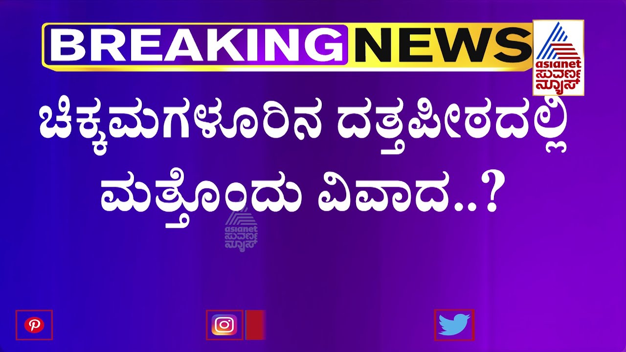 Chikkamagaluru; Muslims Offer Namaz At Datta Peeta Leads To New Controversy