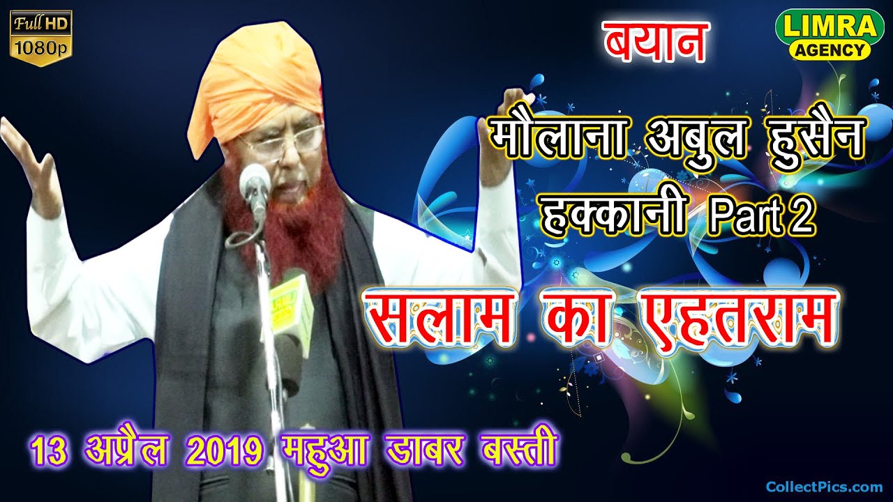 Maulana Abul Husain Haqqani Part 2,13 April 2019 Mahua Dabar Basti HD India