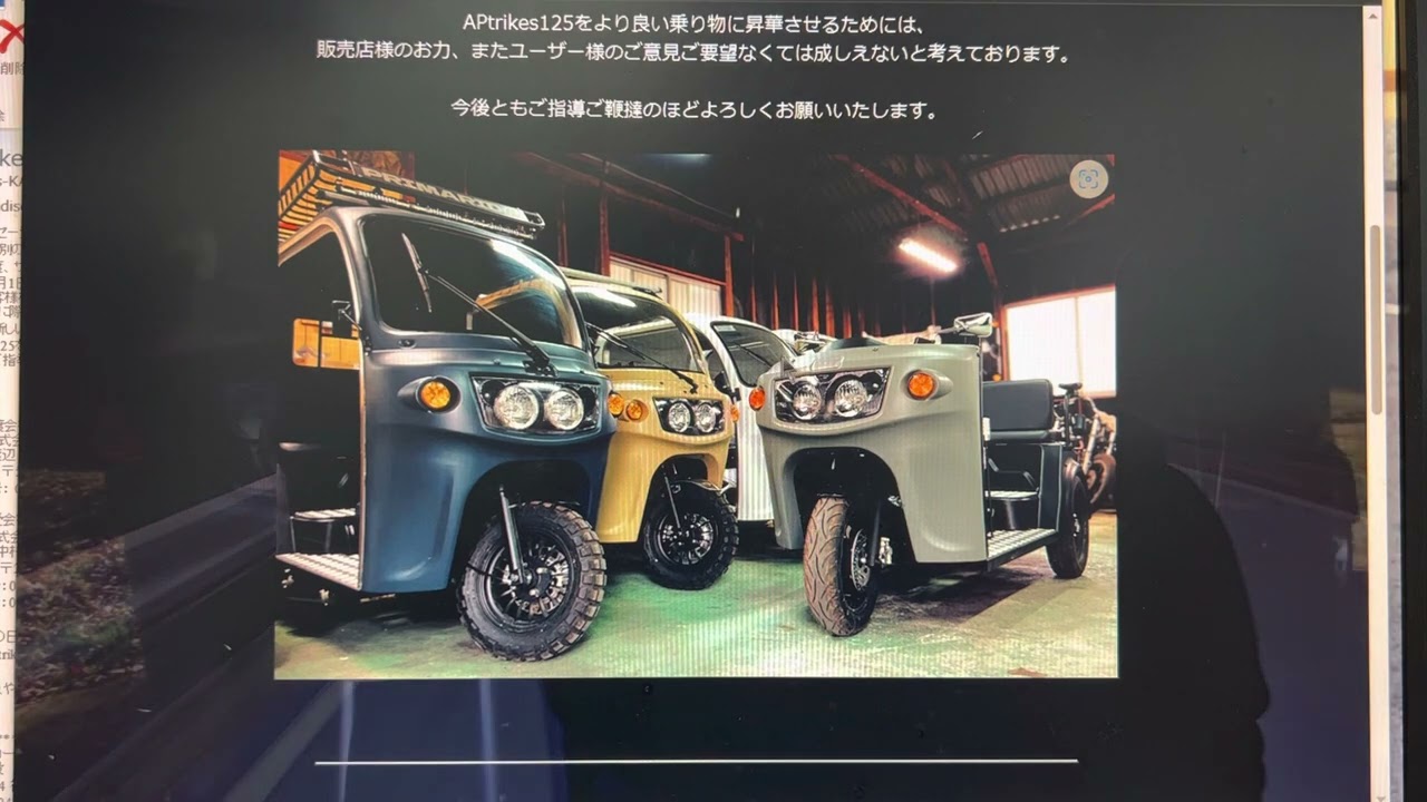 APトライク 6/1より、価格変更されました 　APtrikes125