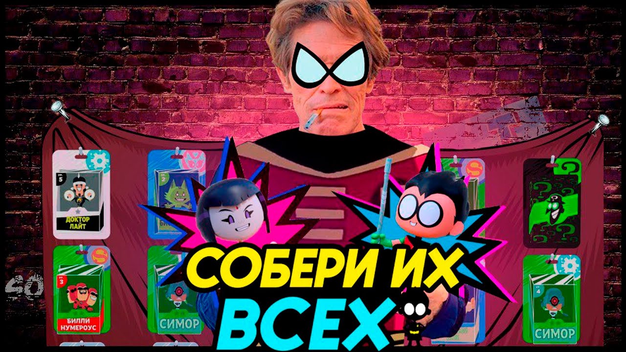 Что такое Tiny Titans GO Figure?  | ОЧЕНЬ долгий обзор Teeny Titans