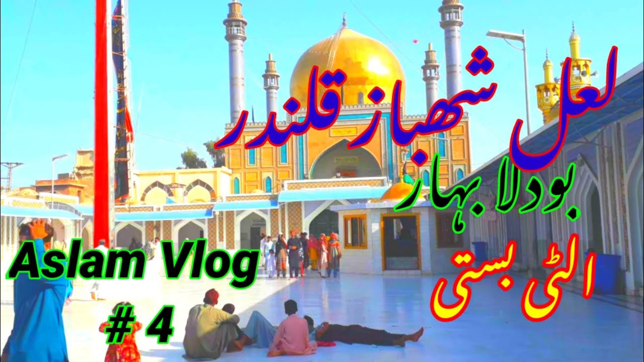 Lal Shahbaz Qalander 2022 |Sehwan Sharif | Bodla Bahar| Ulti Basti | Aslam sindhi Baloch vlog