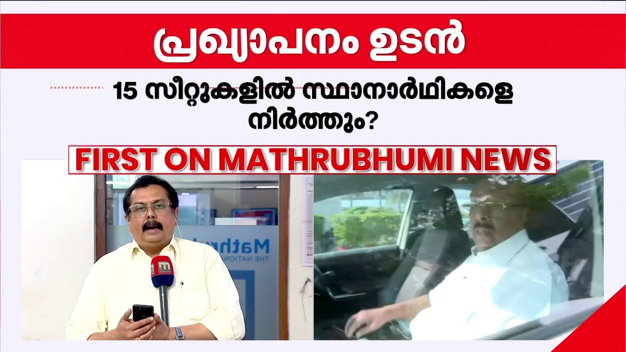 കോൺഗ്രസിൽ വൻ സർപ്രൈസ്; കണ്ണൂരിൽ സ്വതന്ത്ര സ്ഥാനാർഥിയാകാൻ കെ സുധാകരൻ | K Sudhakaran