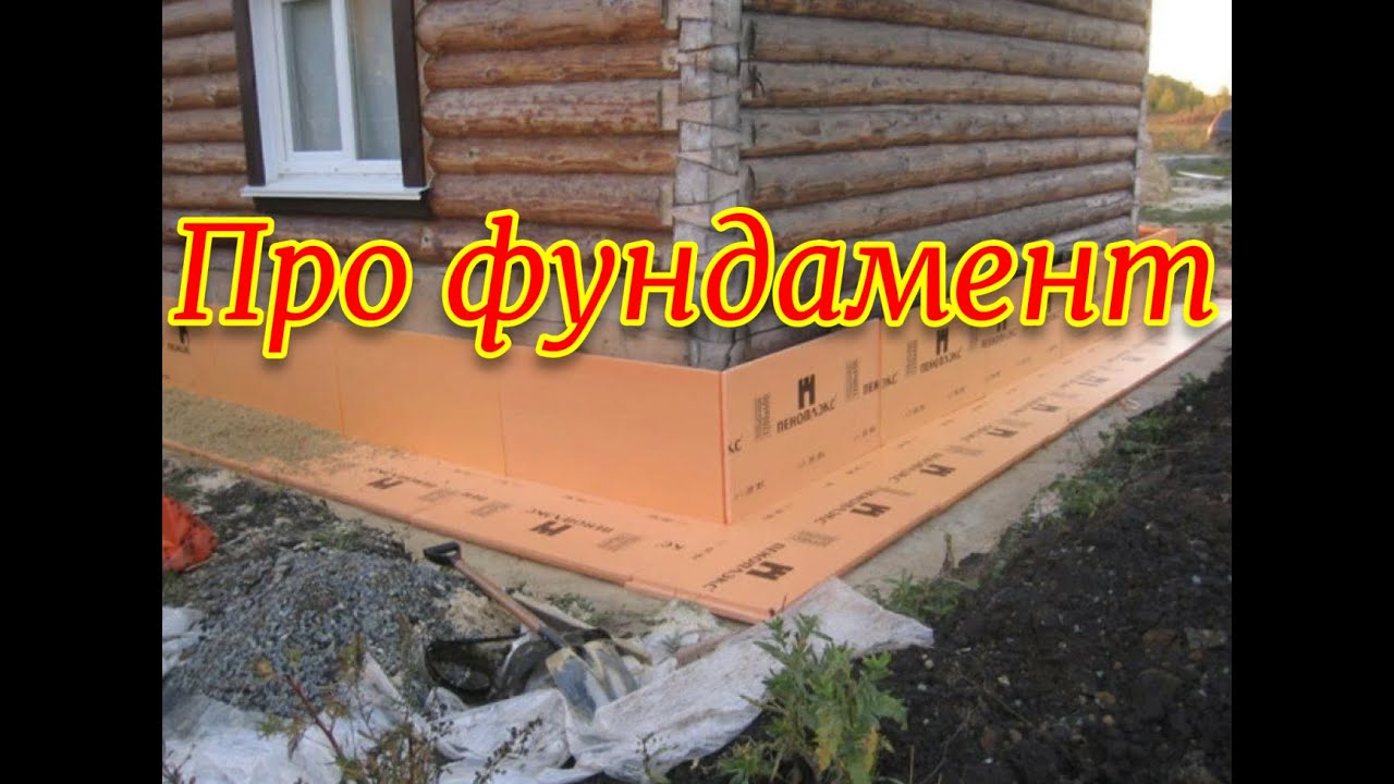 Про фундамент