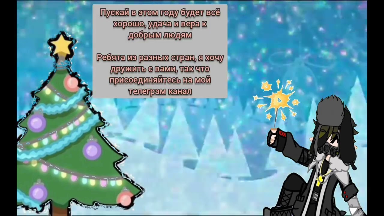❄️🎄●|С новым годом!|●🎄❄️