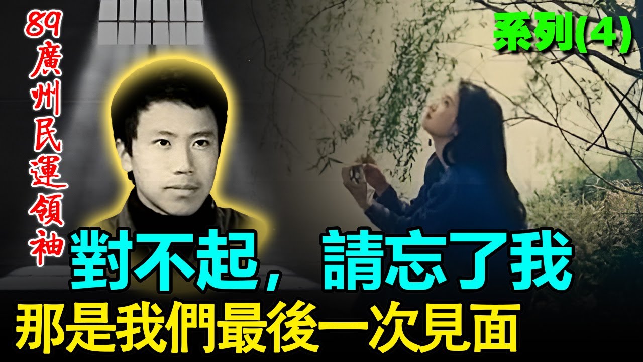 💥從死刑犯到紐約校長：一個逃離共產主義、終結恐懼的美國夢；3歲目睹父親被打流血，33歲流亡海外。我如何用半生時間橫渡那片恐懼之海？ |六四|文化大革命|政治改革|流亡者|奴工|美國夢|1989學運|