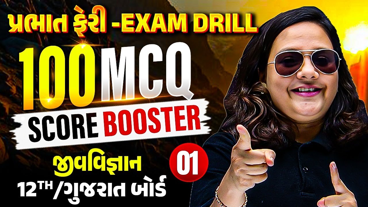 BIOLOGY: પ્રભાત ફેરી - Exam Drill 1🌅 | 100 Score Booster MCQ | All IMP Questions for Class 12/GUJCET