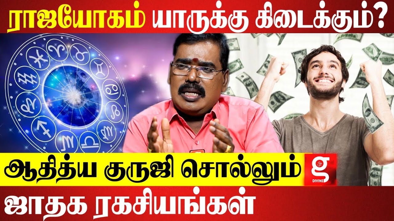 ஜாதகம் பார்க்க நேர காலம் உண்டா ? | Astrologer Aditya Guruji | Jothidam