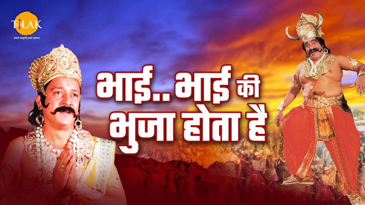 Ramayan Dialogue Status । रामायण डायलॉग l कुम्भकर्ण Status 2