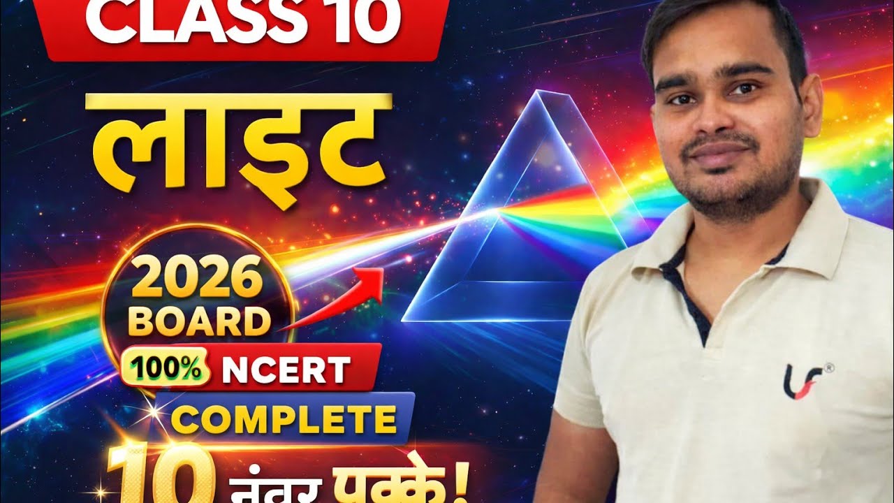 Class 10 Science Light Full Chapter 🔥 | CBSE & UP Board 2026 | One Shot Revision | DIVITCLASSES