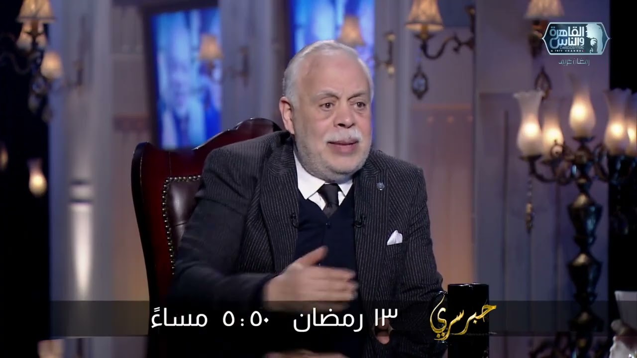 انتظروا نقيب الممثلين الفنان أشرف زكي غدًا ١٣ رمضان في برنامج حبر سري مع الاعلامية اسما ابراهيم