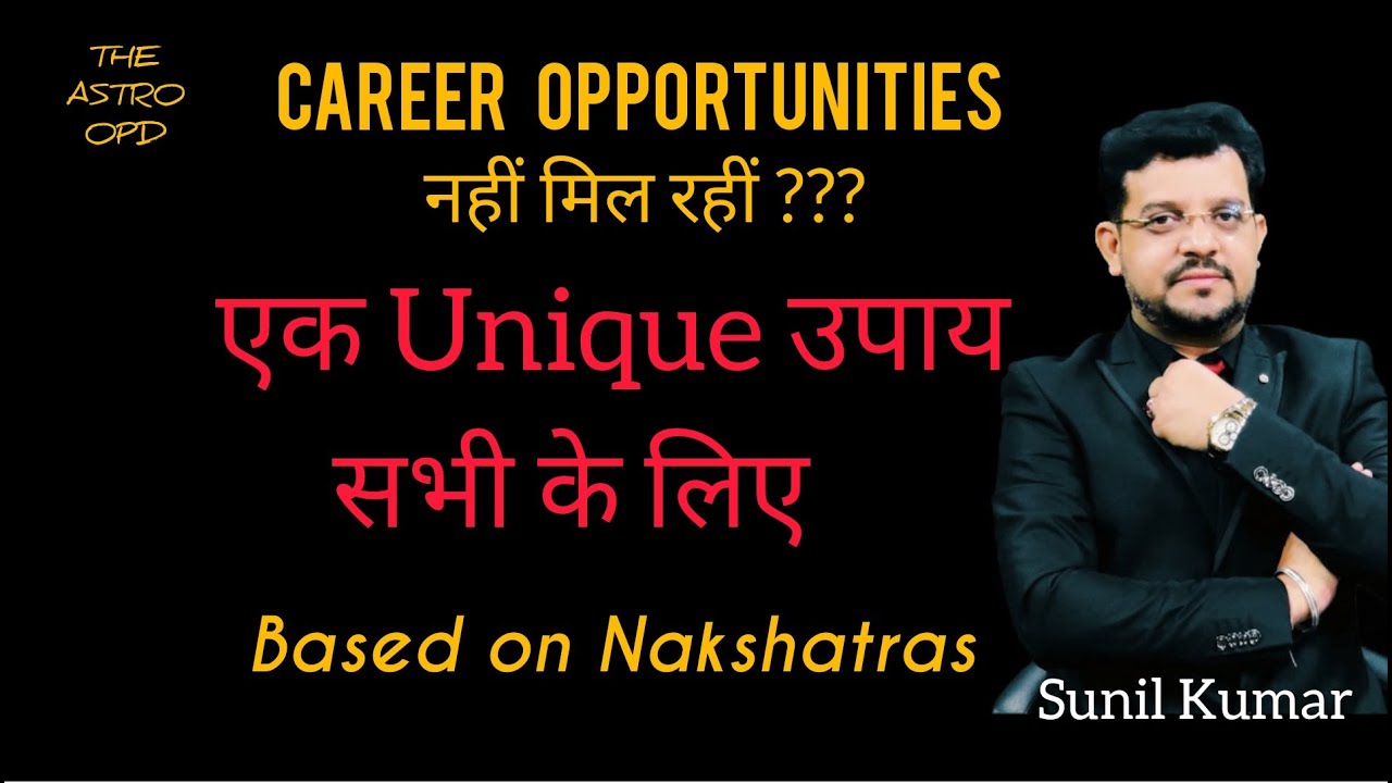 Secret Career Remedy : नक्षत्र के हिसाब से करें ये उपाय ,Missing Career Opportunity जल्द मिलेगी ll
