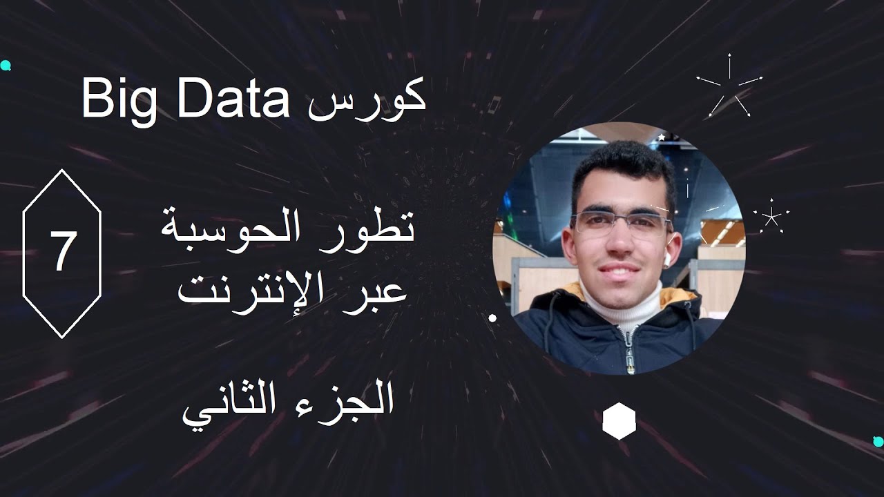 🚀 تطور الحوسبة عبر الإنترنت | Scalable Computing Over the Internet 🧠💡 التوسع في الحوسبة🔥الجزء الثاني