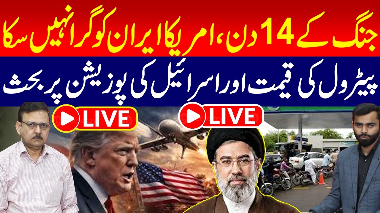 🔴 LIVE:14 Days of War|| Explained losses and benefits || Mashriq Digital
