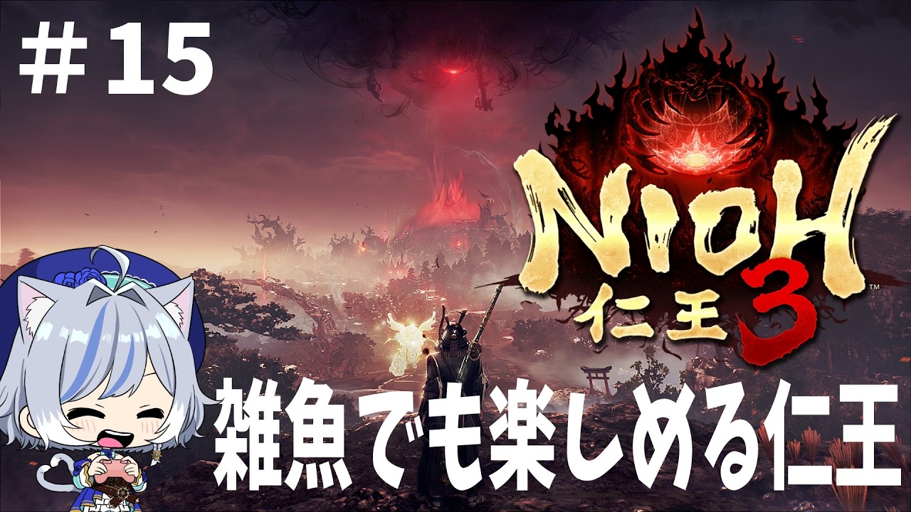 【PS5版 仁王3】雑魚、古代を乗り越え進む仁王３＃15【NIOH3】※ネタバレ注意 #仁王3 , #コーエーテクモゲームス