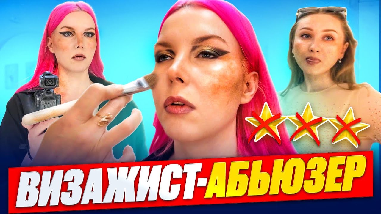 РУКИ УБРАЛА ОТ МОЕЙ КОСМЕТИКИ!! / Обзор салона красоты в Москве