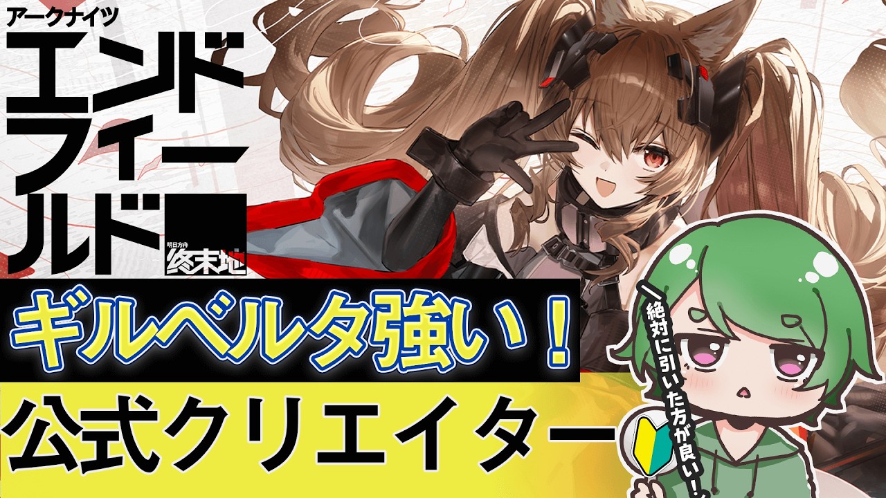 【#エンドフィールド🔰】工場長の朝活日課ˊ˗！強くてかわいいギルベルタは引くべき！質問・相談＆ROM勢大歓迎！【#EndfieldCreators ¦ Arknights: Endfield】