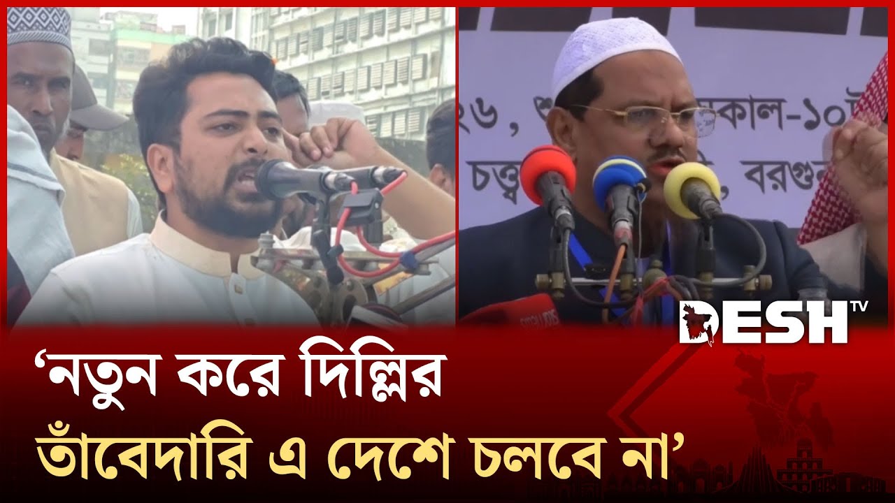 দিল্লির তাঁবেদারি যারা করতে চায়  তাদের রাজনীতি আর বাংলাদেশে প্রতিষ্ঠিত হবে না: নাহিদ ইসলাম