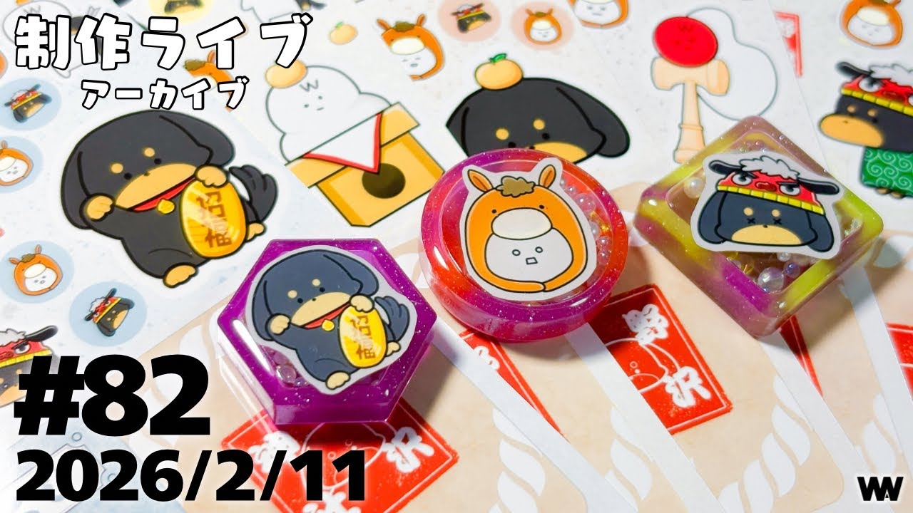 #82 【制作ライブ】今週で販売終了のランダムステッカーを使ってレジン工作する✂️