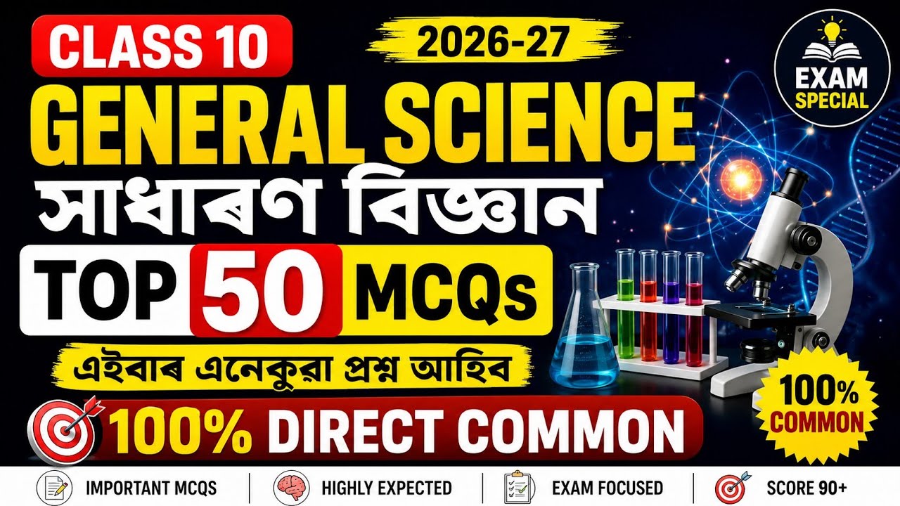 Class 10 Half Yearly Exam 2026 | Class 10 General Science Common MCQ for Half Yearly Exam 2026