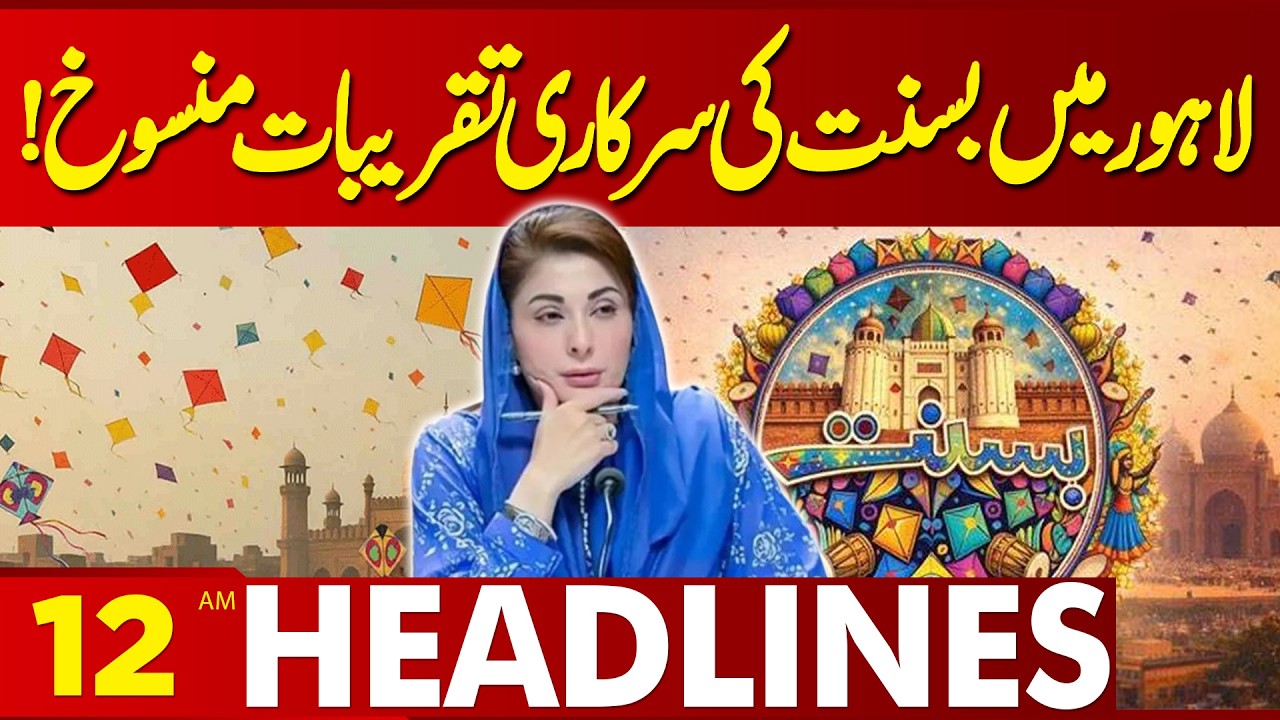 Official Basant Celebrations Cancelled in Lahore! | 12AM Headlines | Lahore News HD