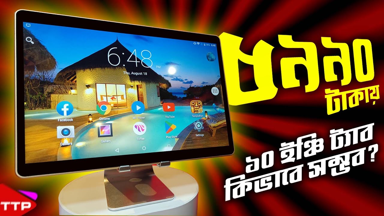 কি আছে ৫,৯৯০ টাকার ট্যাবে? বাংলাদেশের সব চাইতে সস্তা ট্যাব!