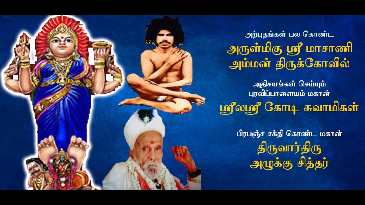 Siddhargal Thiruvadi | Epi. 1600 | Kodi Swamigal | Azhukku Siddhar | Sri Maasani Amman | Pollachi