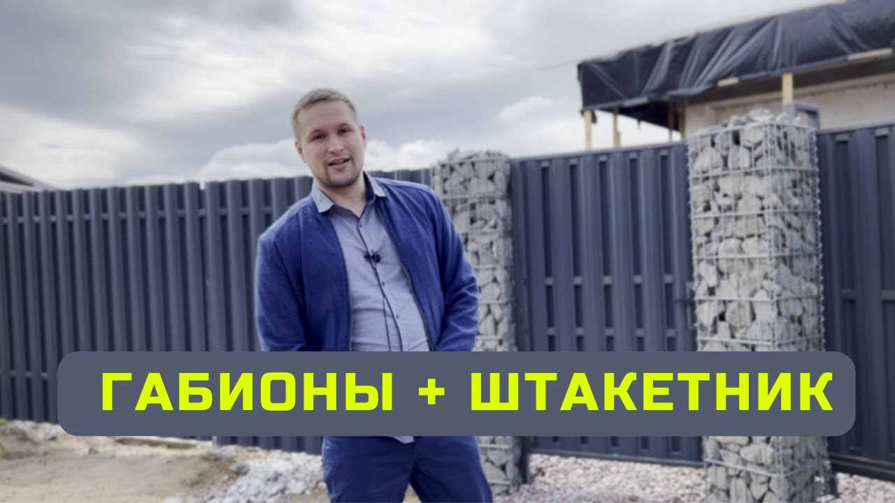ГАБИОНЫ и ЕВРОШТАКЕТНИК