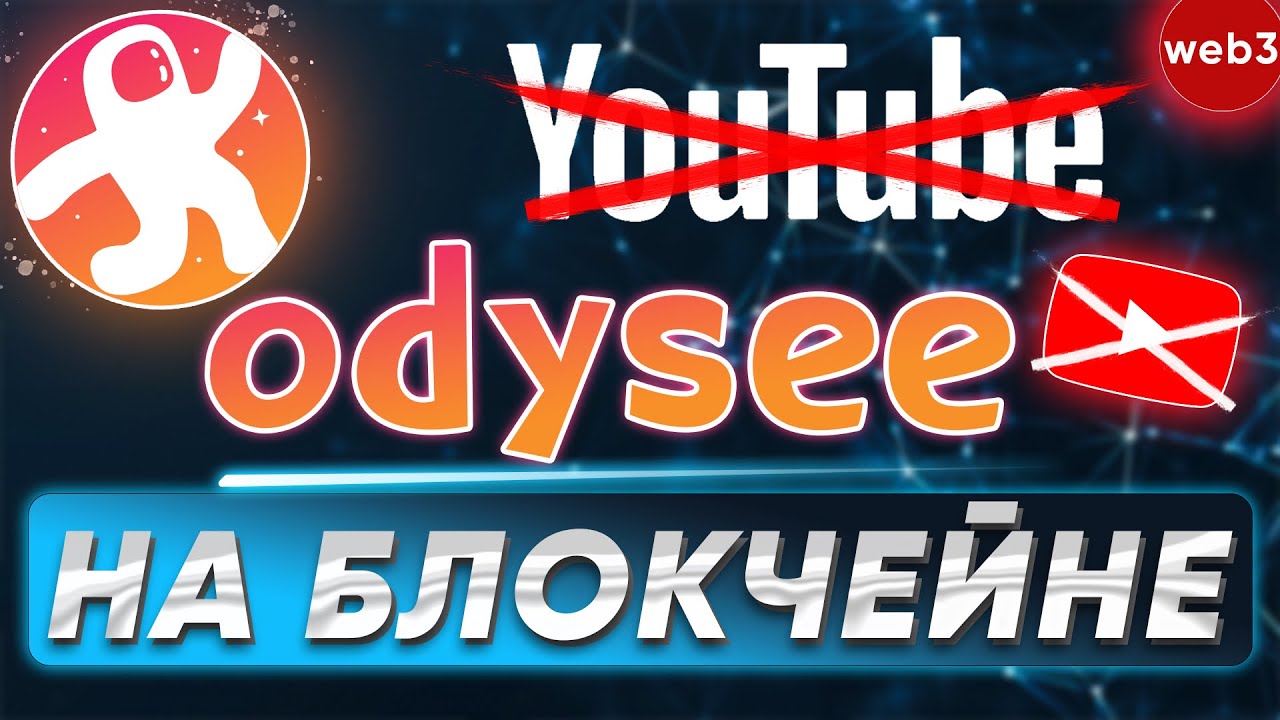 Как заработать крипту смотря и снимая видео? | ОБЗОР ODYSEE  | King Vesting