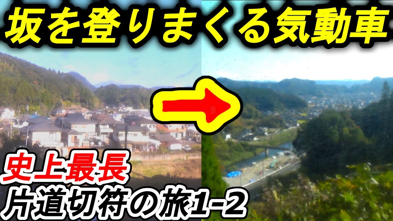 【史上最長片道切符1-2】勾配がきつすぎるローカル線 　日豊本線・肥薩線 西鹿児島&rarr;栗野