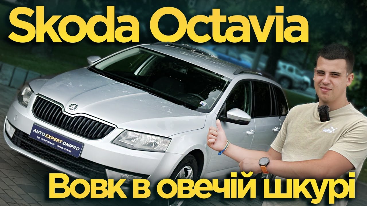 Skoda Octavia 2013 A7 2.0 TDI MT - Вовк в овечій шкурі