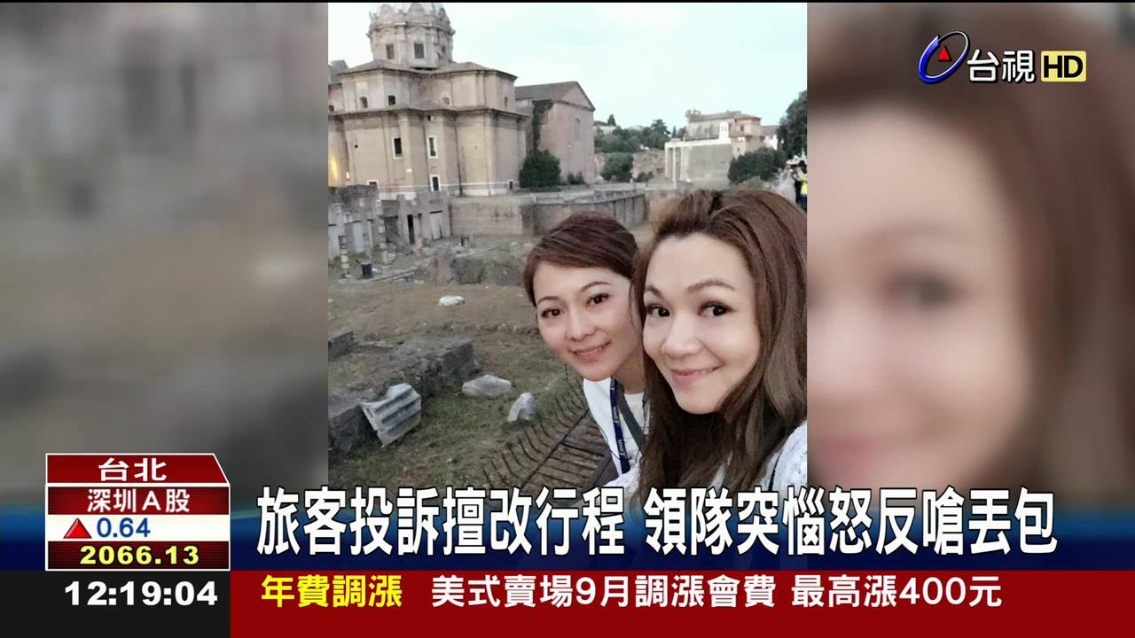 帶團義大利領隊遭控咆哮兩度丟包旅客