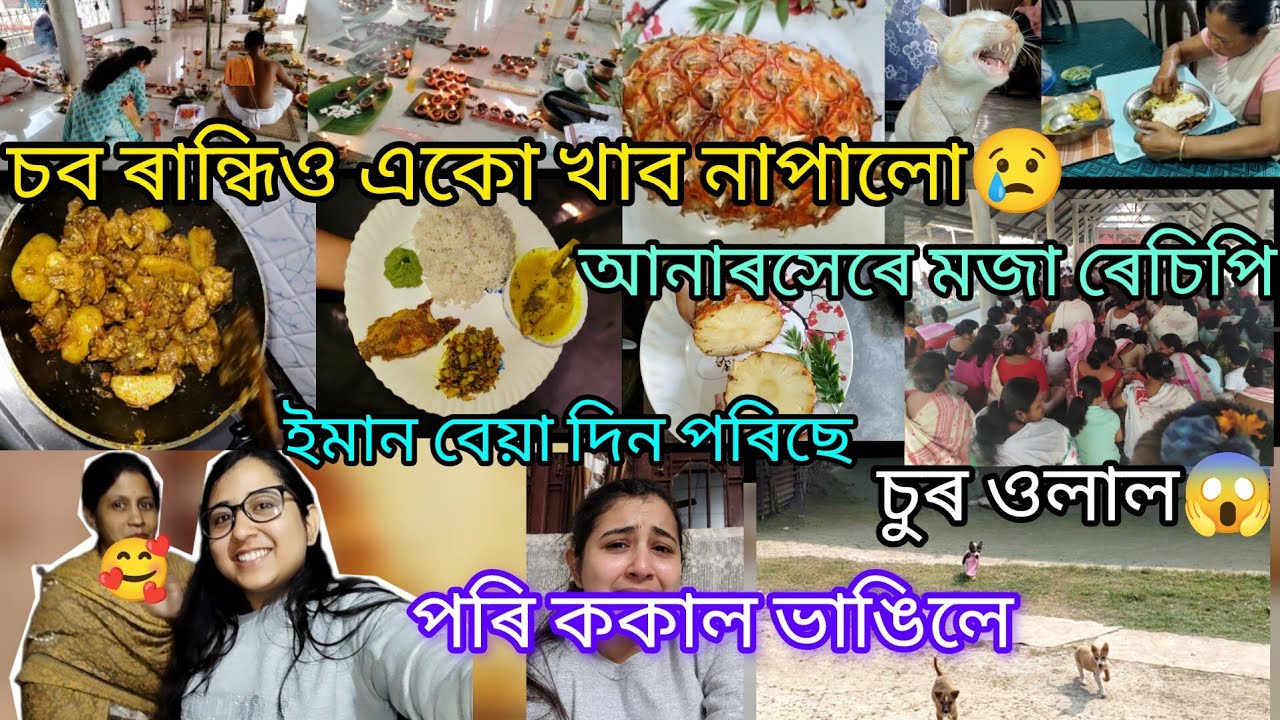 চব বনাইও খাব নাপালো😢 ককাল ভাঙিলে😱 #youtube #viral #chicken #recipe #trending #life #subscribe #lunch