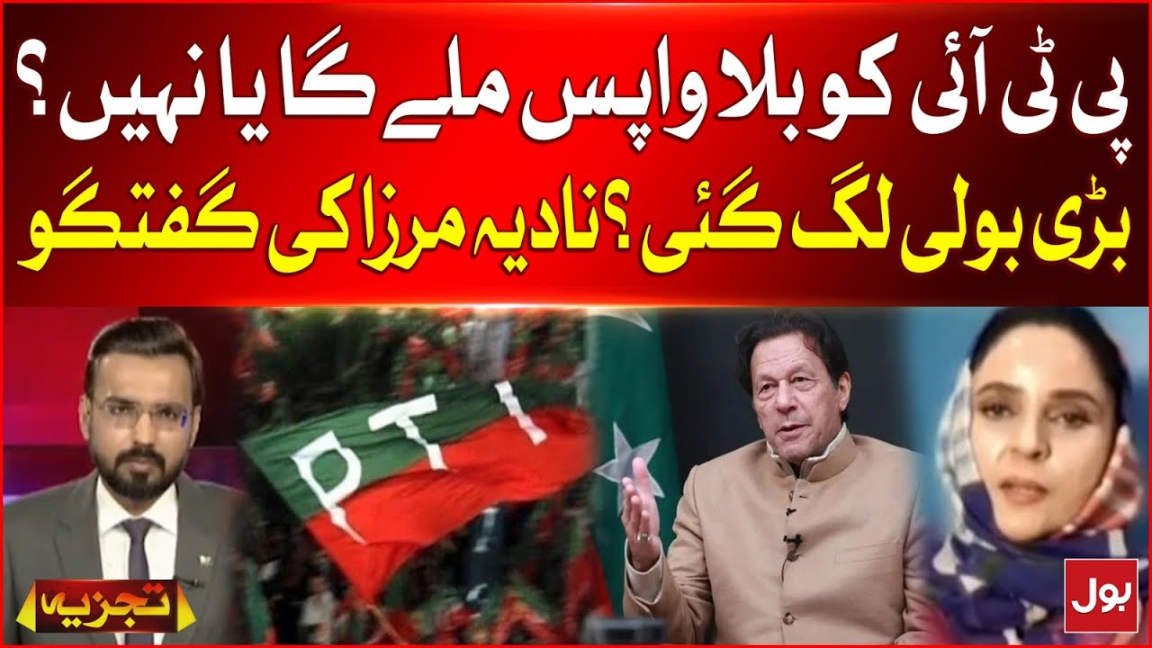 PTI Symbol Bat Return Or Not ? | Big Plan Ready ? | Nadia Mirza Inside Story | Breaking News