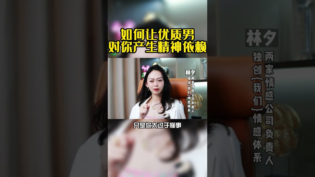 如何让男人对你产生精神依赖#情感#爱情