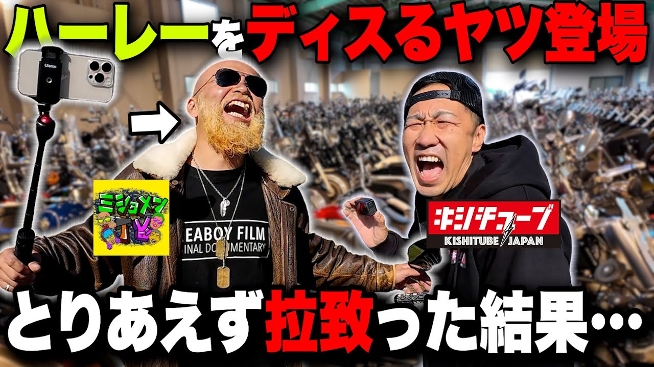 【激闘】ハーレーディスるYouTuberを全力で黙らせる事にした。