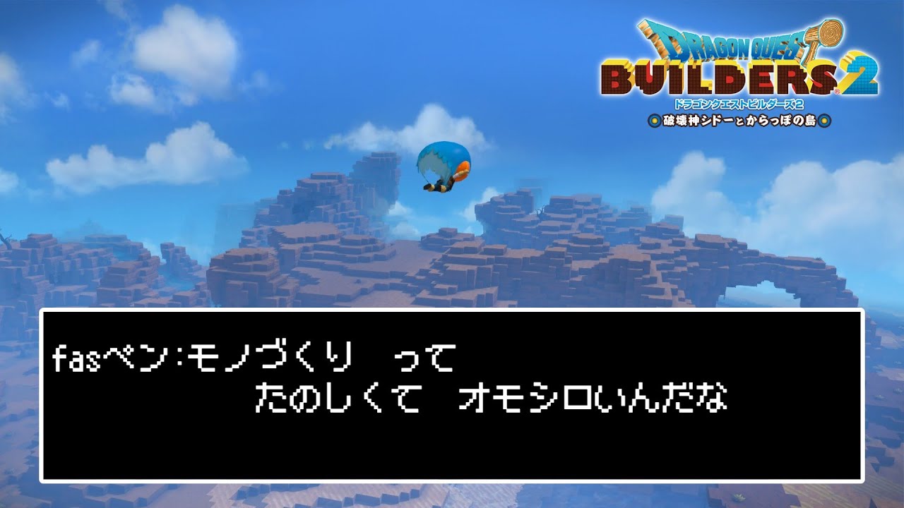 建築神ゲームを十分に堪能したいからとにかく素材を集める【ビルダーズ２】