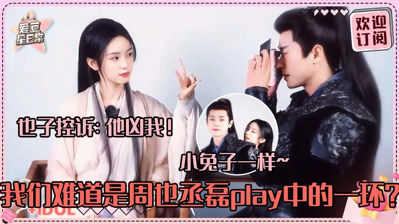 [MultiSub]丞磊你眼里的周也到底有多可爱！夸也子男装秒变古风小生 磊子被说凶简直哑口无言超爆笑！#周也 #丞磊 #锦月如歌 #zhouye #chenglei #ryan #cp