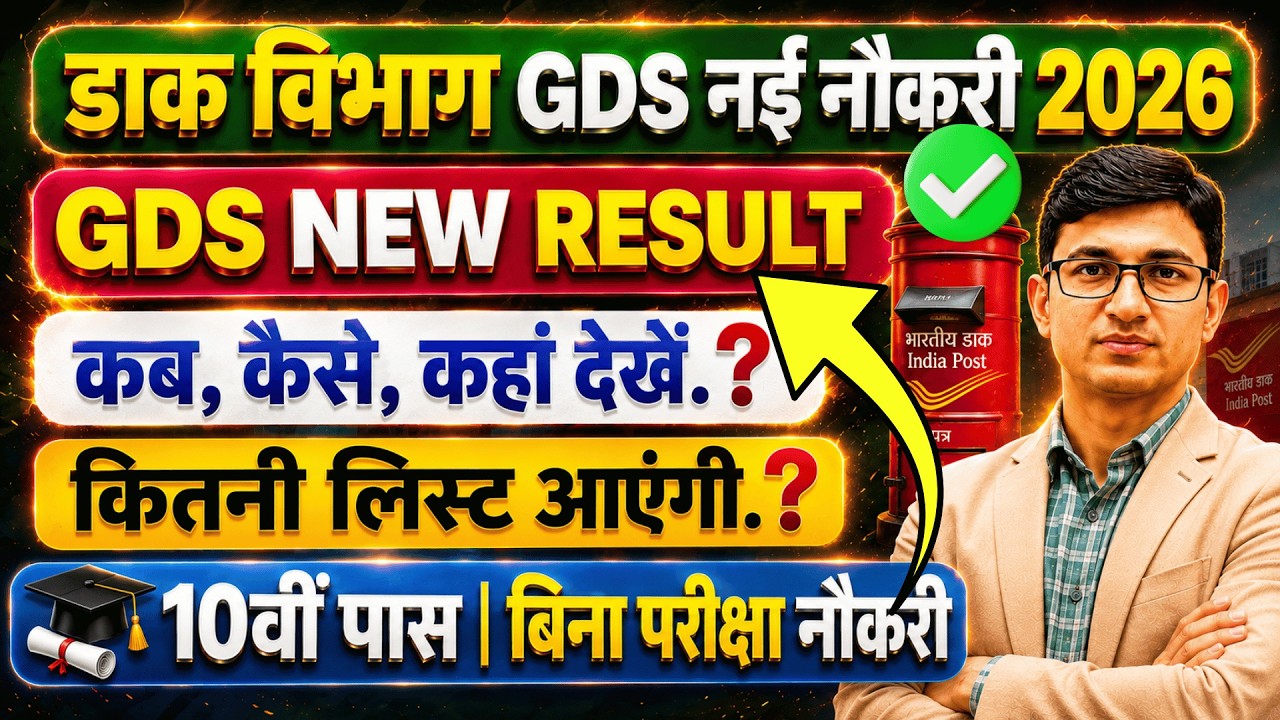 GDS New Result 2026 Kab Aayega|India Post GDS Result for 23757 Posts India Post GDS Result Date 2026