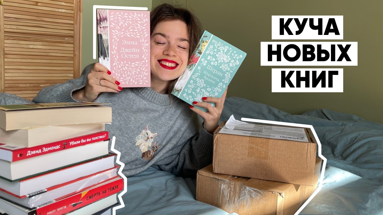 КНИЖНЫЕ ПОКУПКИ ❤️ РАСПАКОВКА НОВЫХ КНИГ