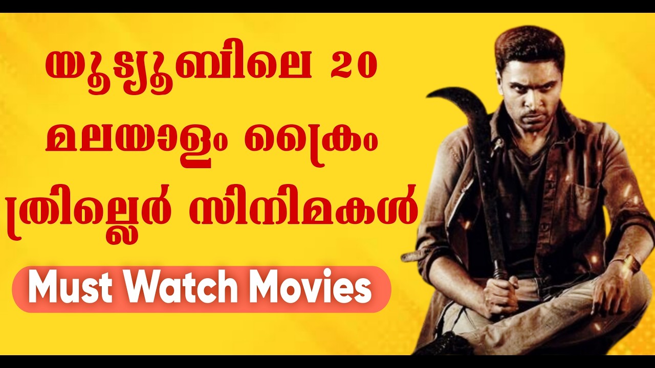 Malayalam Crime Thrillers in Youtube 💥 Top 20 Movies