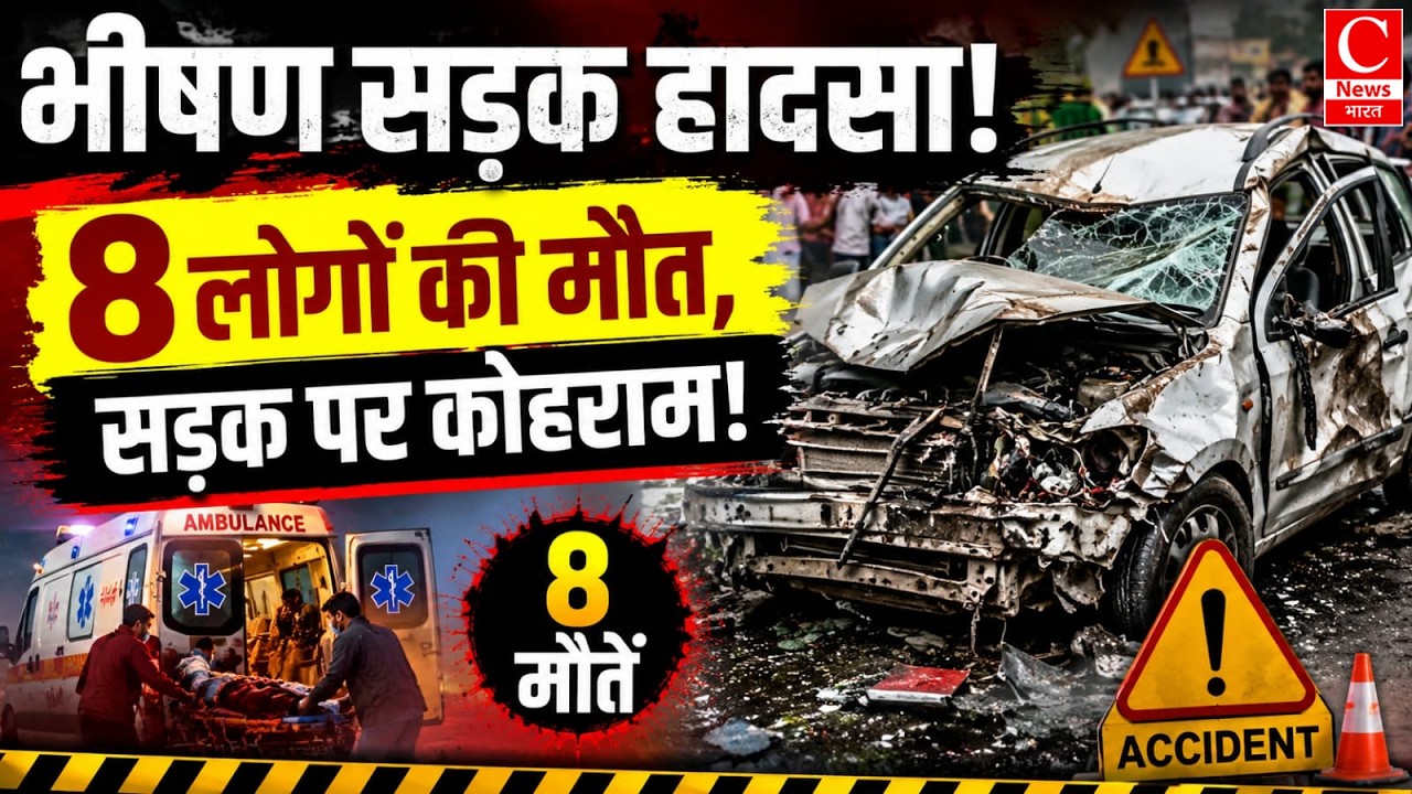 रामगढ़&ndash;बोकारो NH-23 पर दर्दनाक हादसा: कोयला लदे ट्रक और सवारी गाड़ी की टक्कर में 8 लोगों की मौत!