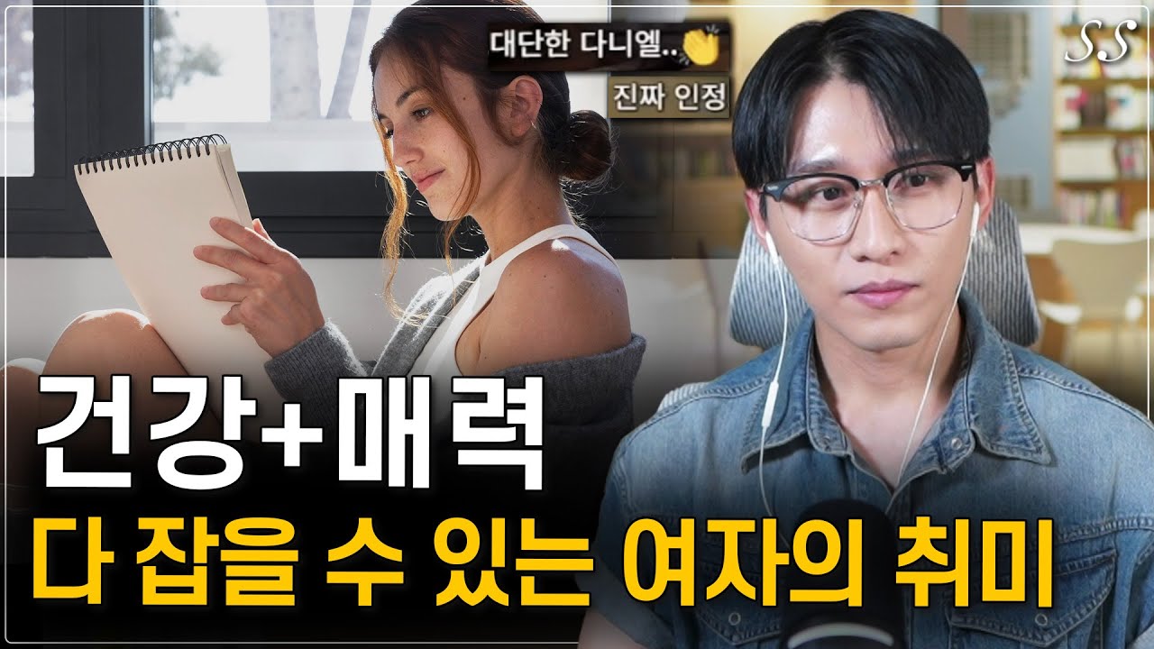 여자가 한다고 하면 유독 더 돋보이는 취미들