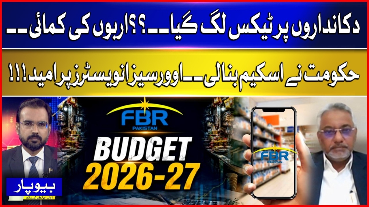 New Tax on Shopkeepers? Government Targets Billions in Revenue | BOL News