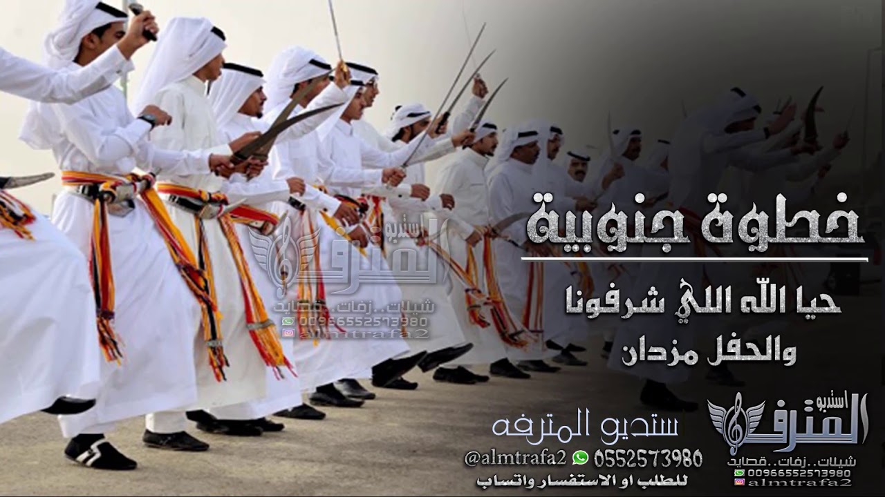 شيلة خطوة جنوبية ترحيبية || يامرحبا باللي شرفونا والحفل مزدان || شيلة ترحيبية جنوبية