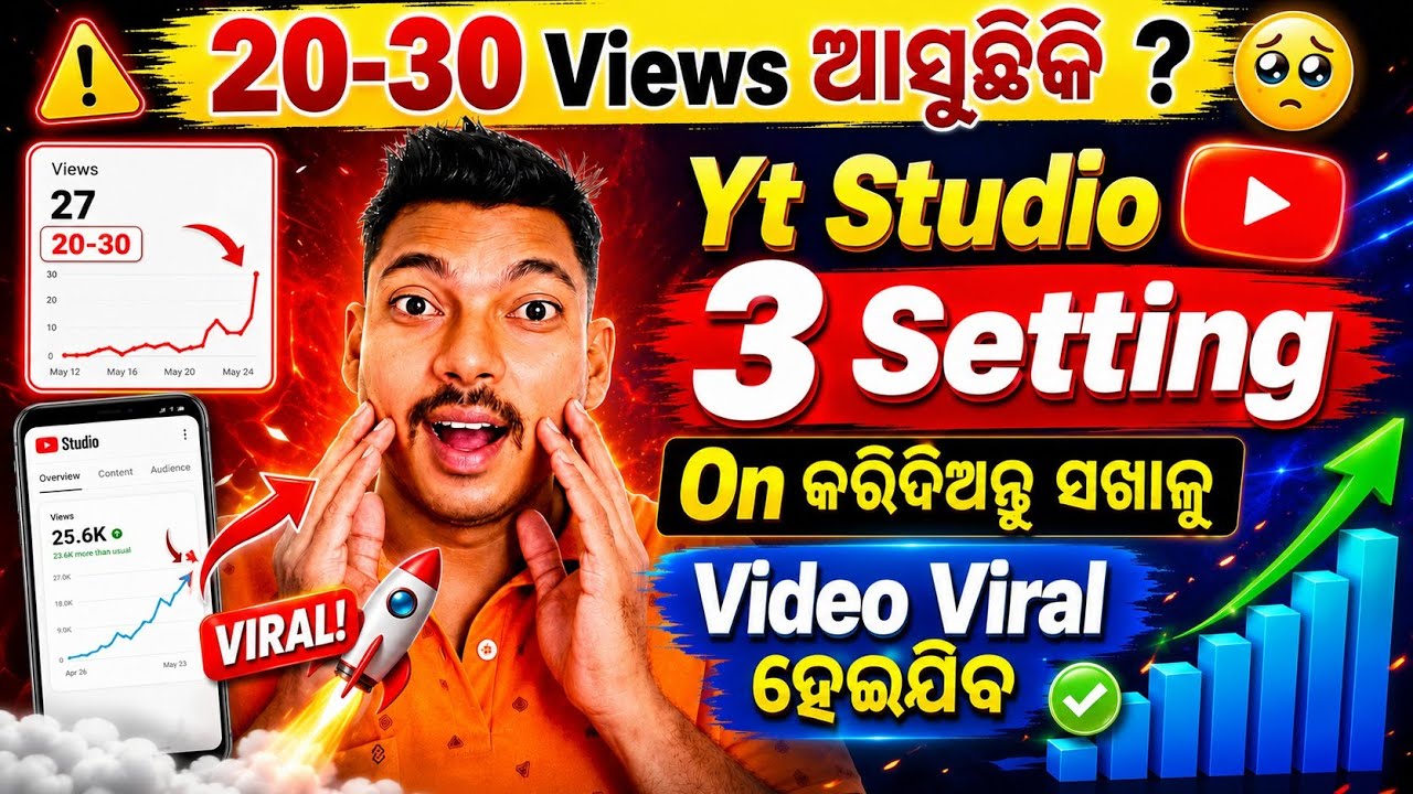 Yt Studio 3 Setting On ସଖାଳୁ Video ସିଧା Viral | Views Kaise Badhaye odia 
