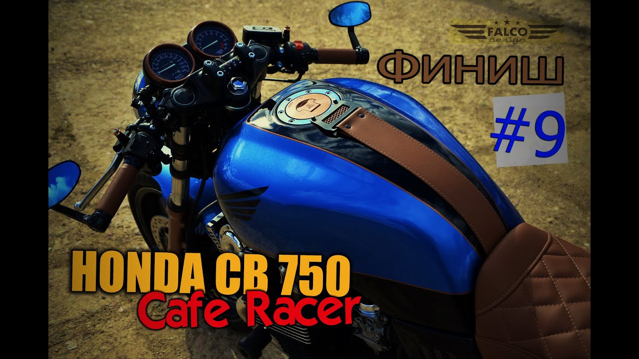 HONDA CB 750 Строим Cafe Racer #9. Финишный обзор. Обкатка в городе и на трассе.